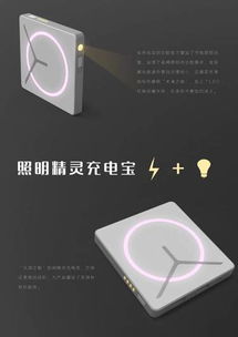 2018天津旅游商品創(chuàng)新創(chuàng)意設(shè)計(jì)大賽參賽作品 電子產(chǎn)品類(lèi) 照明精靈充電寶